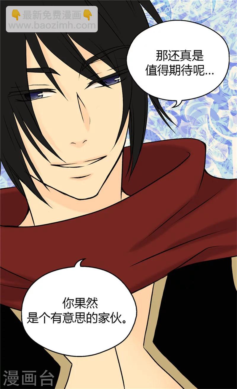 🍹皇帝的独生女 第65话 出卖灵魂 第21页