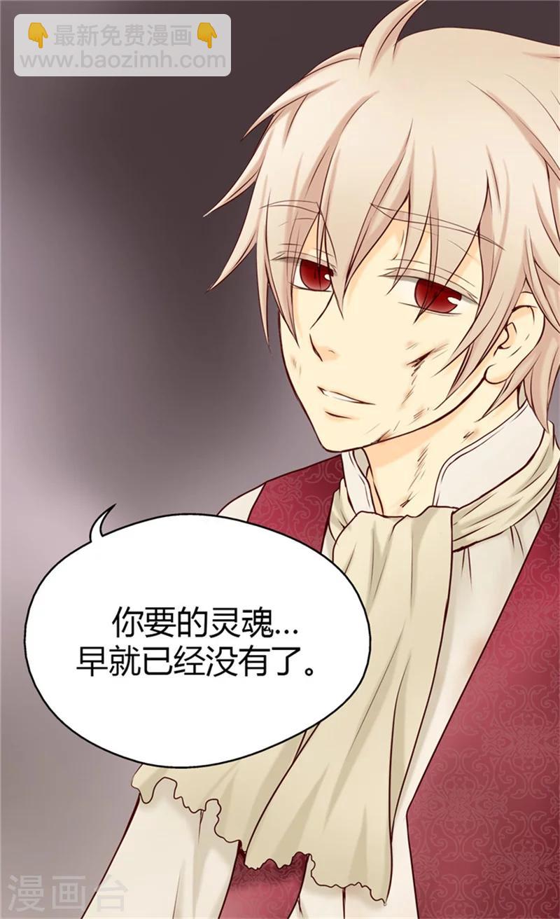 🍹皇帝的独生女 第65话 出卖灵魂 第6页