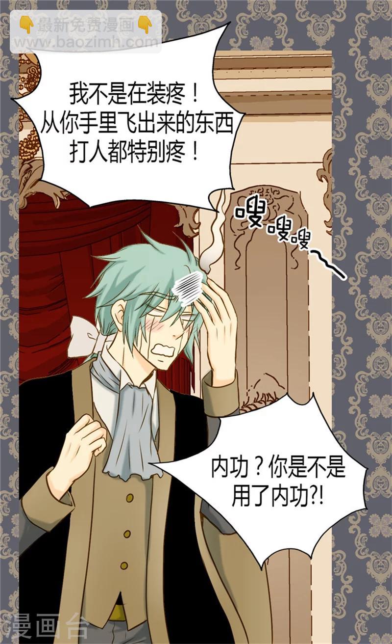 🍹皇帝的独生女 第67话 怕被你忘记 第10页
