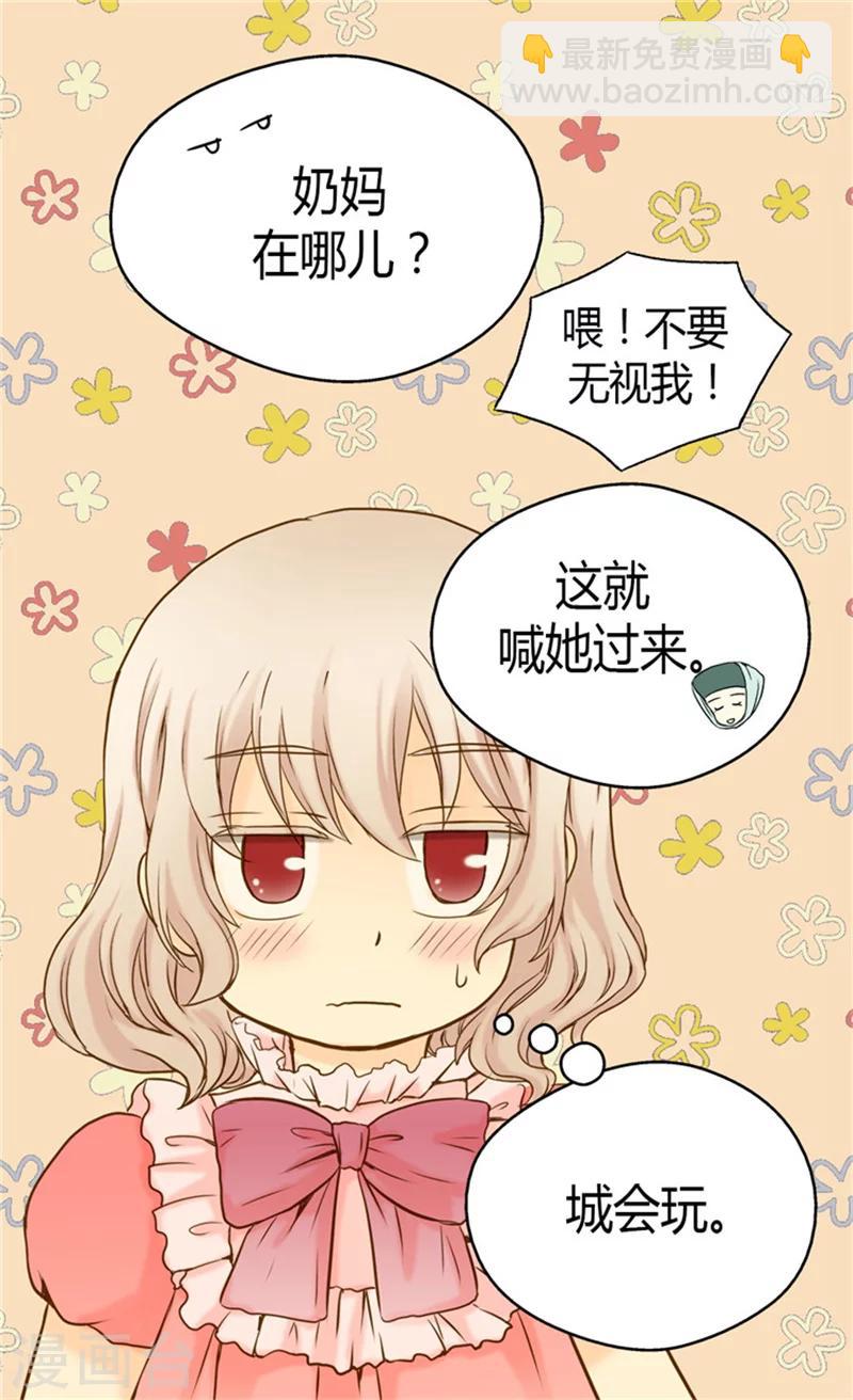 🍹皇帝的独生女 第67话 怕被你忘记 第11页