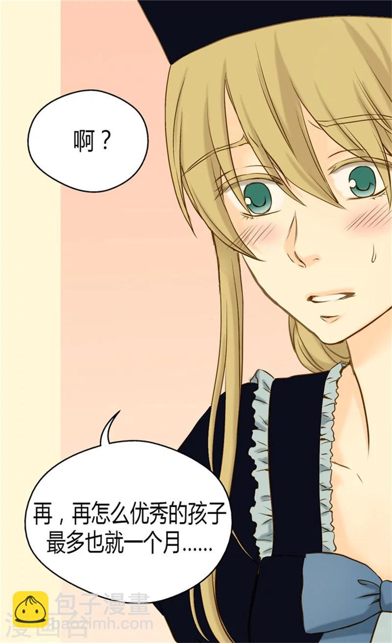 🍹皇帝的独生女 第67话 怕被你忘记 第14页