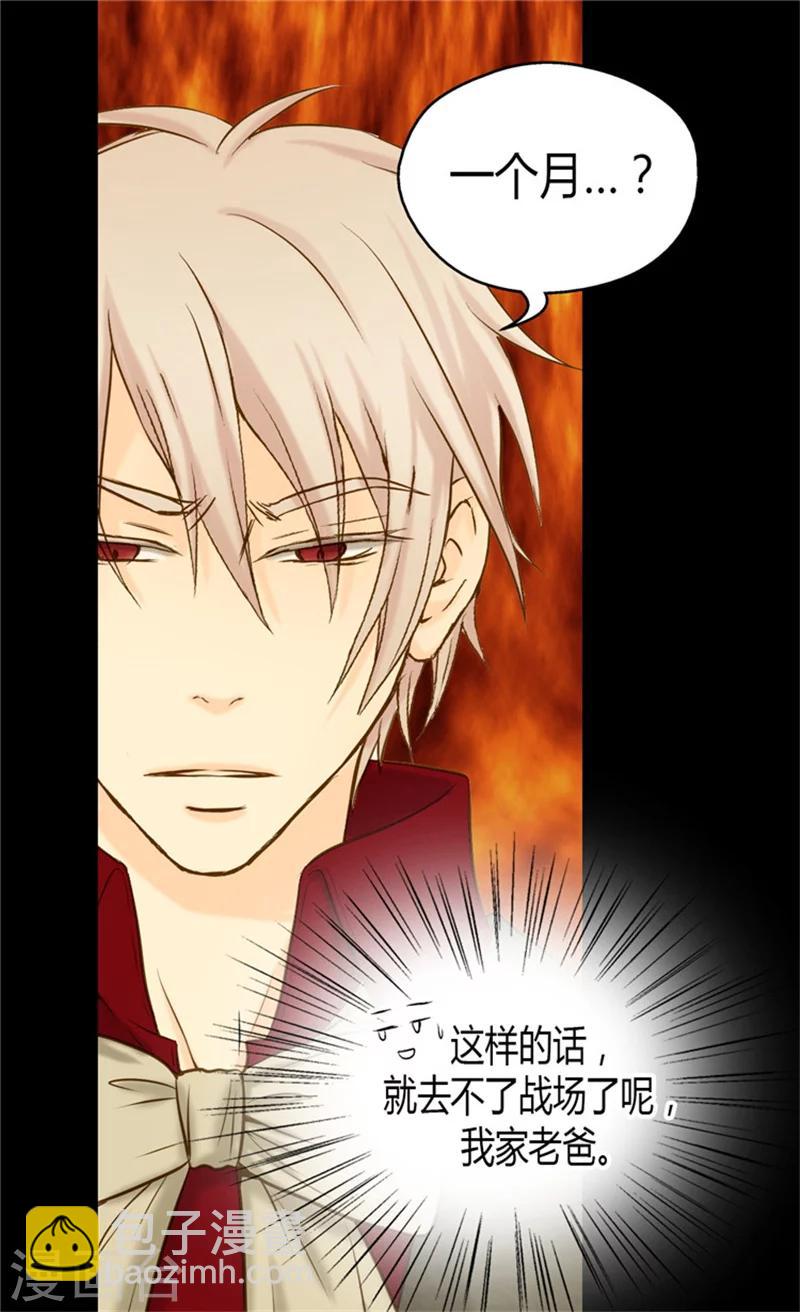 🍹皇帝的独生女 第67话 怕被你忘记 第15页