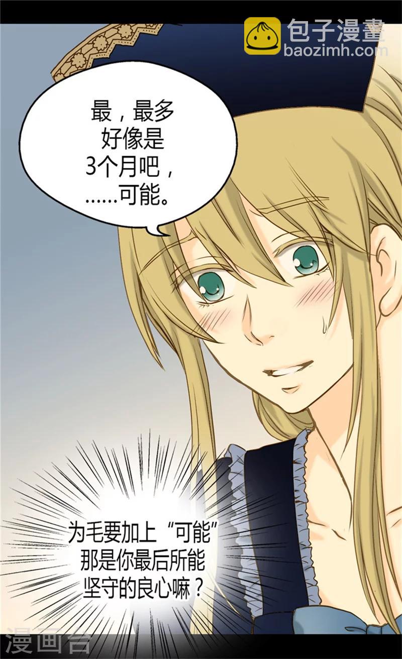 🍹皇帝的独生女 第67话 怕被你忘记 第17页