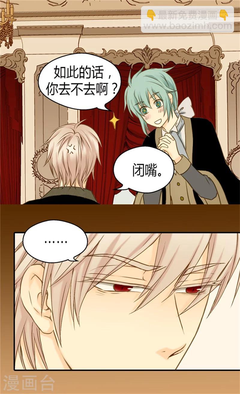 🍹皇帝的独生女 第67话 怕被你忘记 第18页