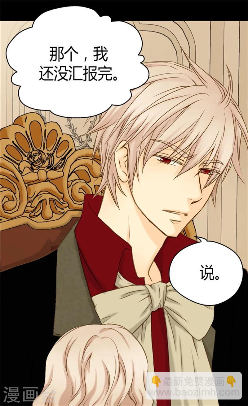 🍹皇帝的独生女 第67话 怕被你忘记 第19页