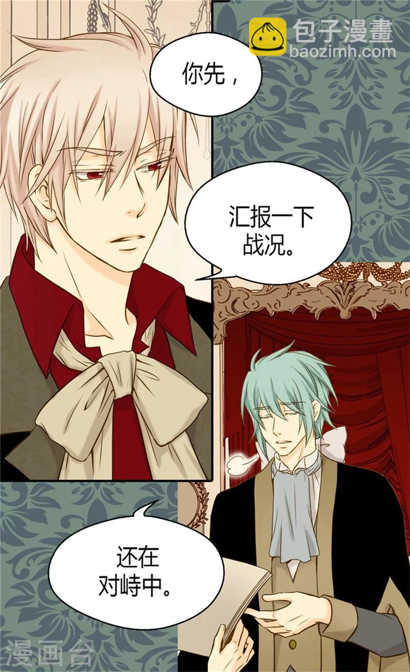 🍹皇帝的独生女 第67话 怕被你忘记 第2页