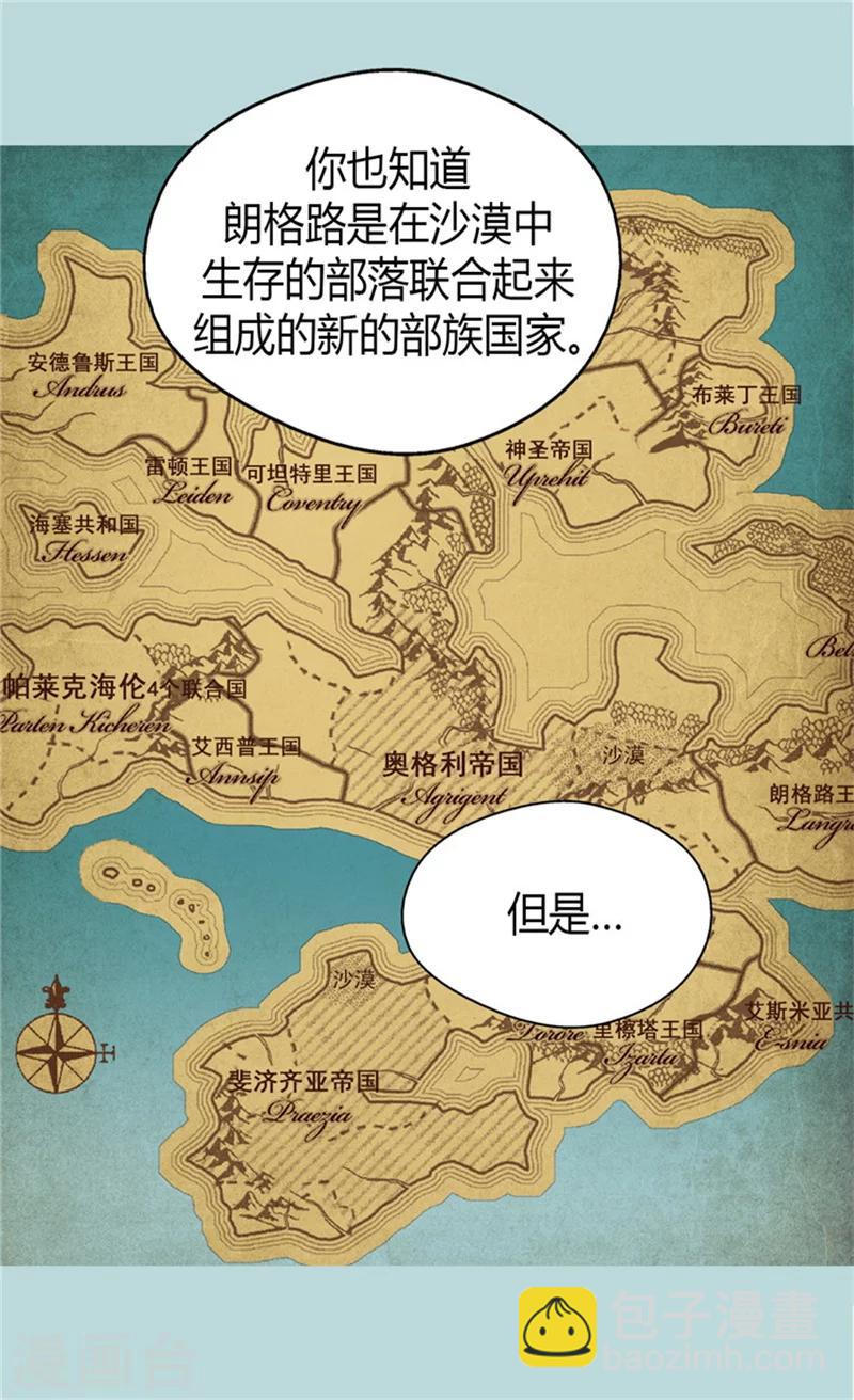 🍹皇帝的独生女 第67话 怕被你忘记 第22页