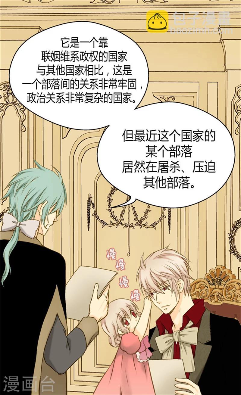 🍹皇帝的独生女 第67话 怕被你忘记 第23页