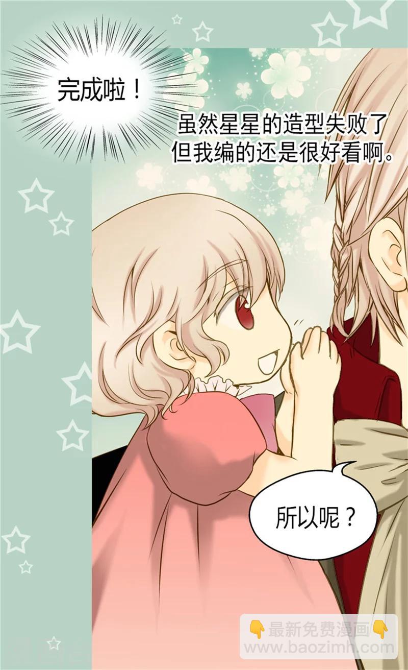 🍹皇帝的独生女 第67话 怕被你忘记 第24页