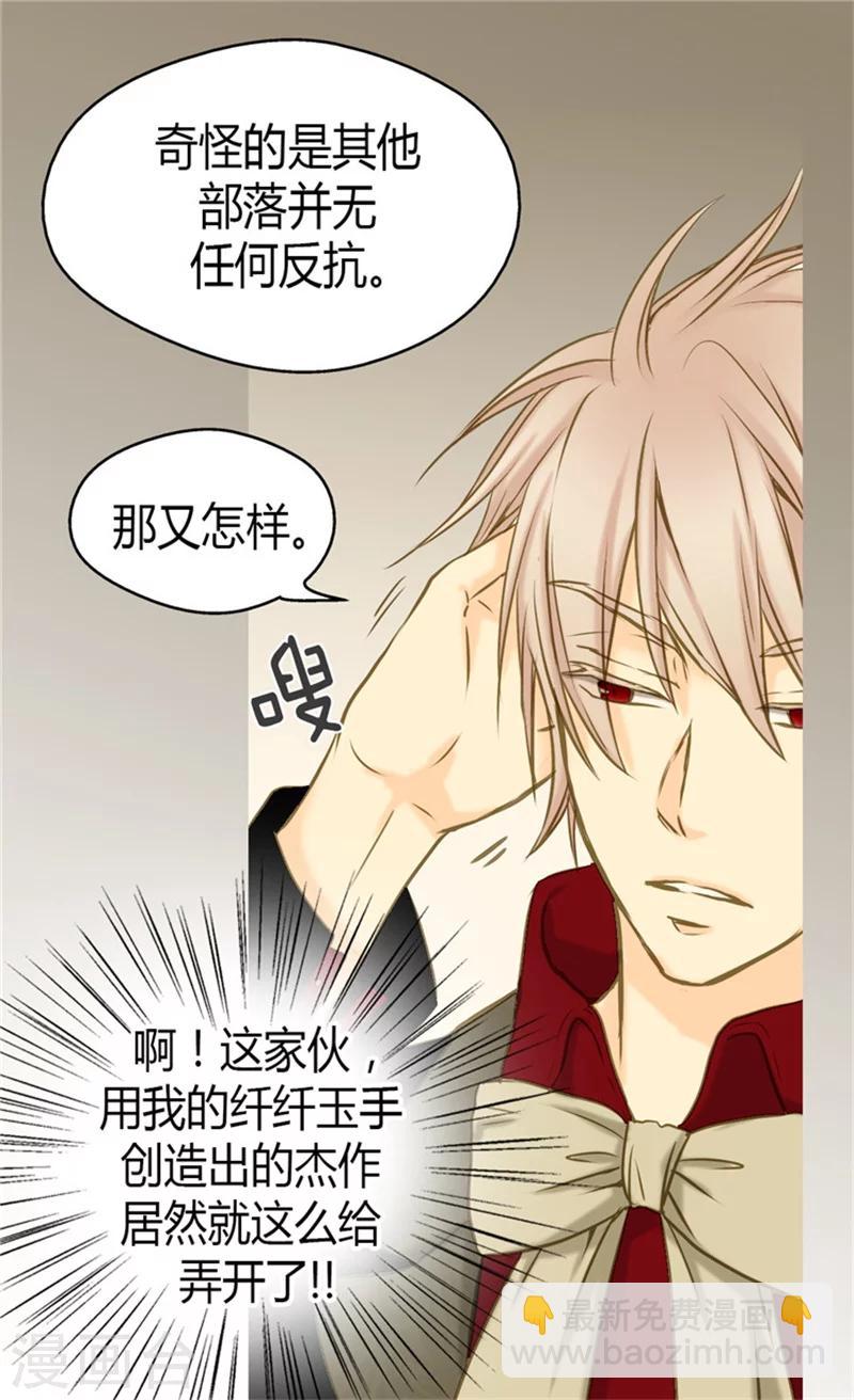 🍹皇帝的独生女 第67话 怕被你忘记 第25页