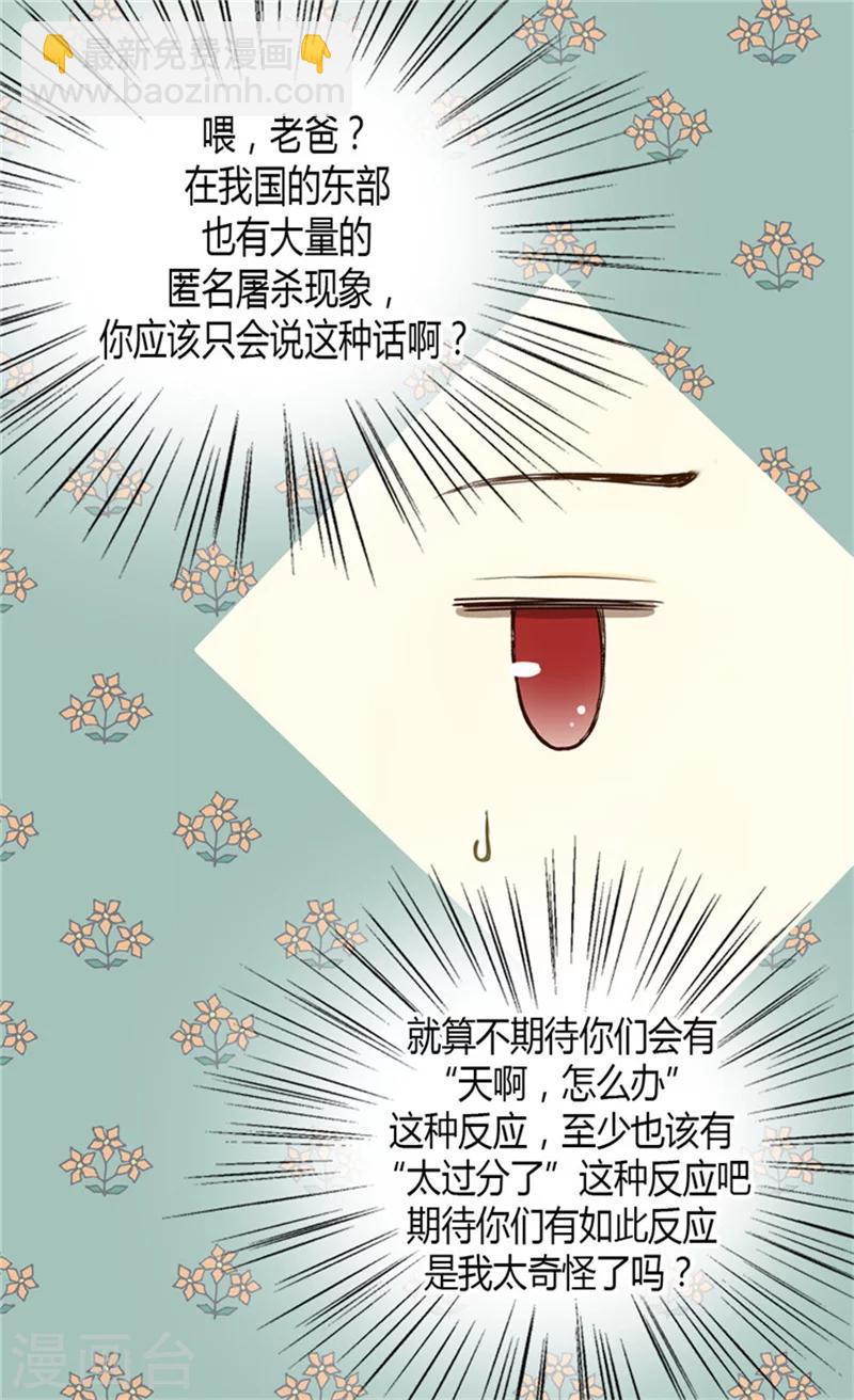 🍹皇帝的独生女 第67话 怕被你忘记 第26页