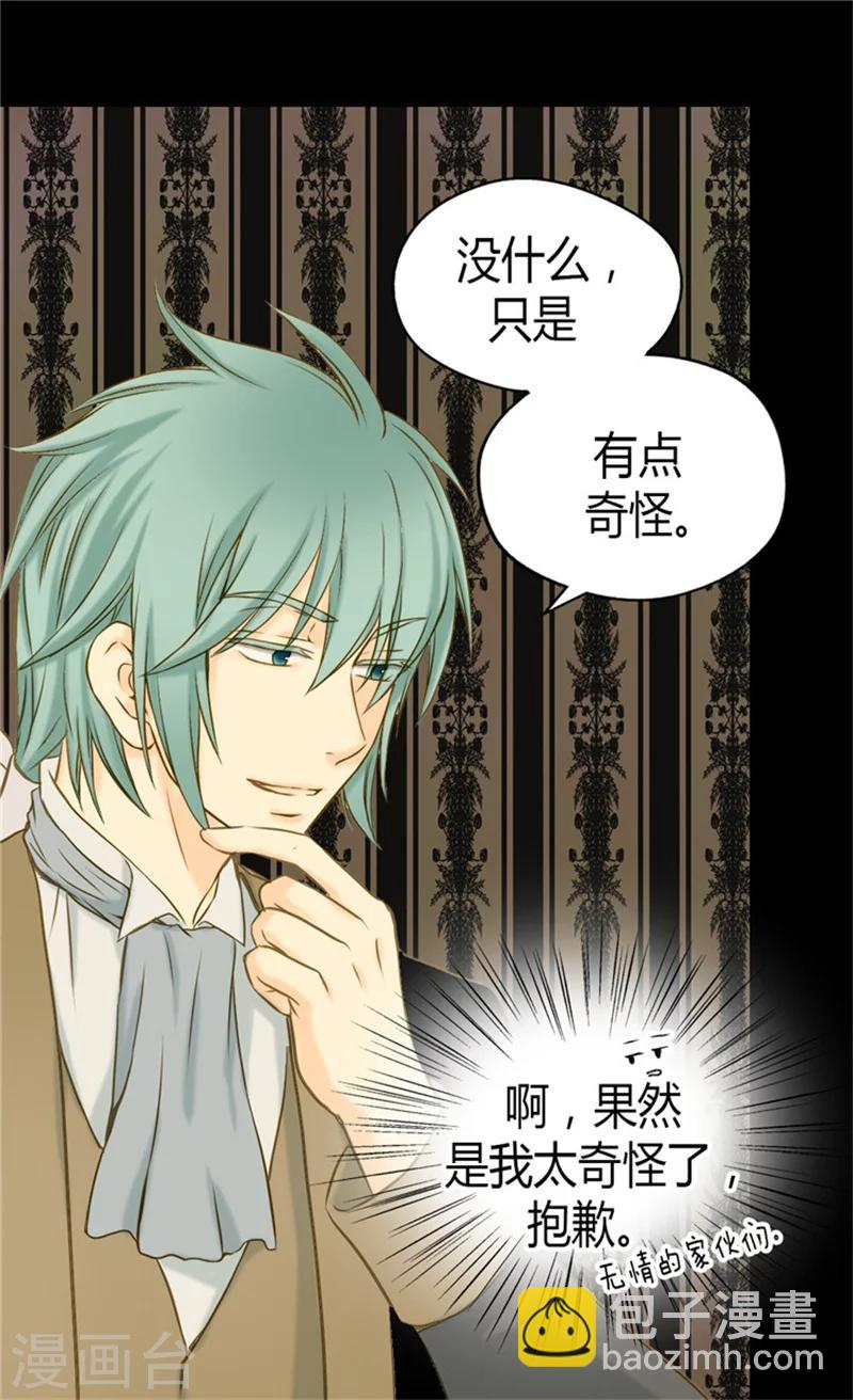 🍹皇帝的独生女 第67话 怕被你忘记 第27页
