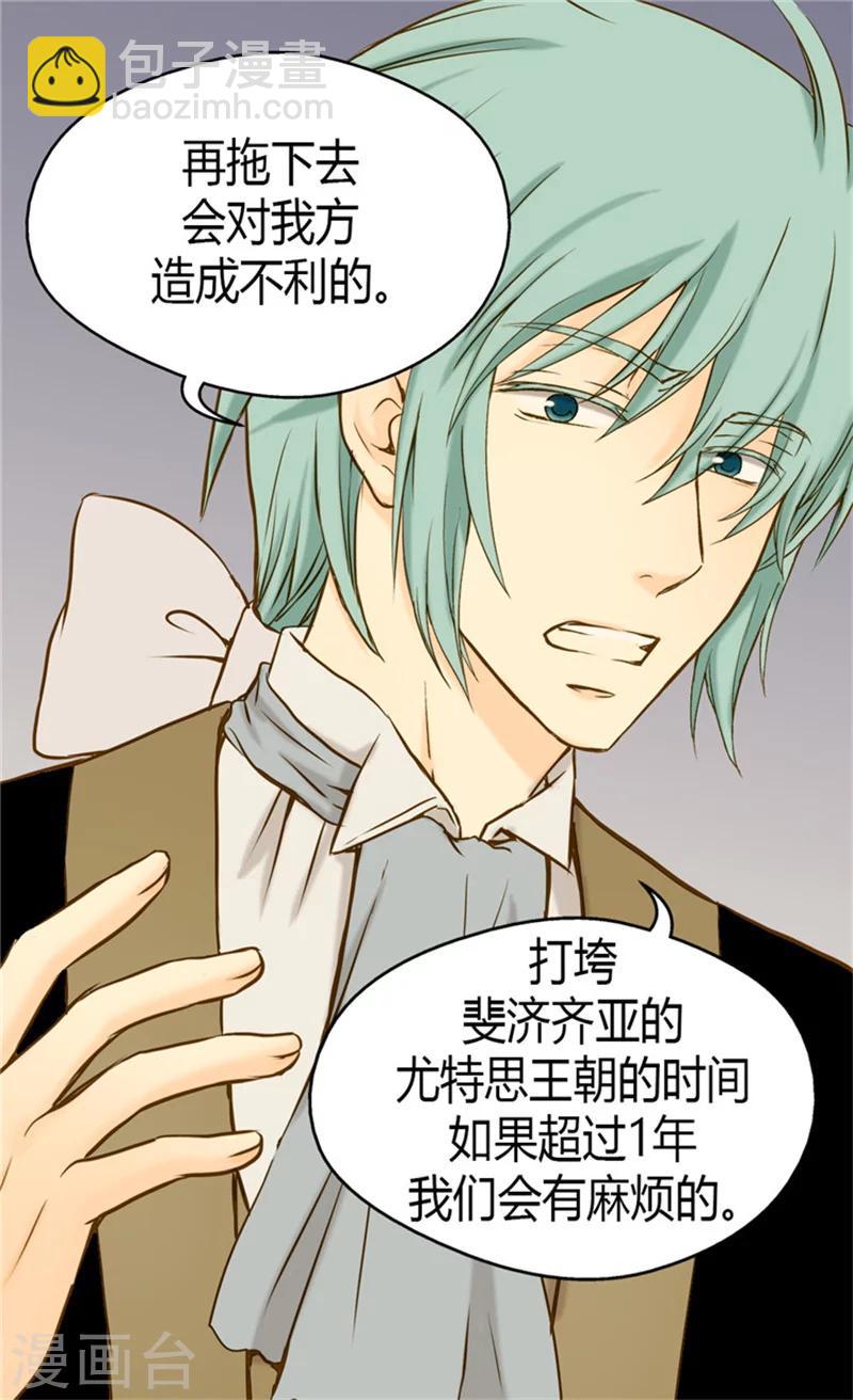 🍹皇帝的独生女 第67话 怕被你忘记 第3页