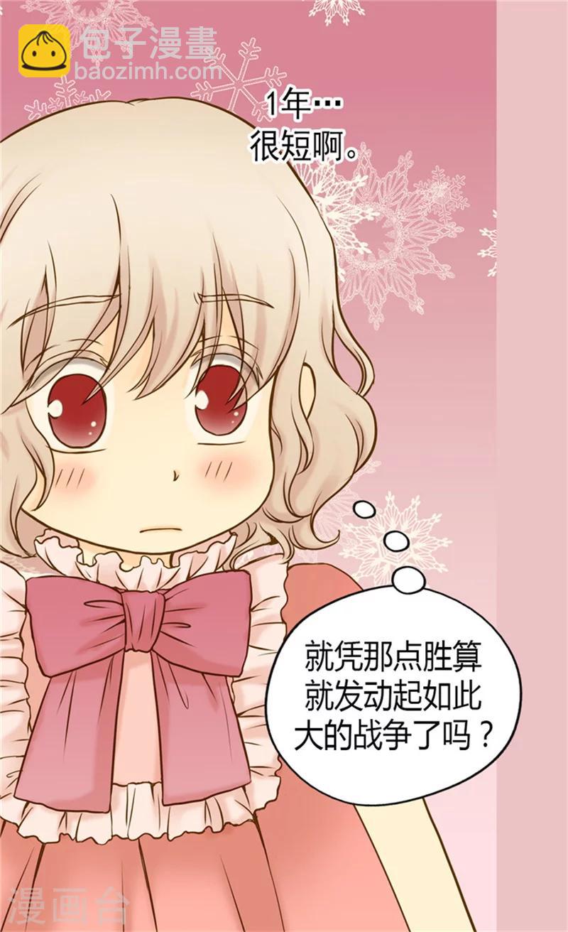 🍹皇帝的独生女 第67话 怕被你忘记 第4页