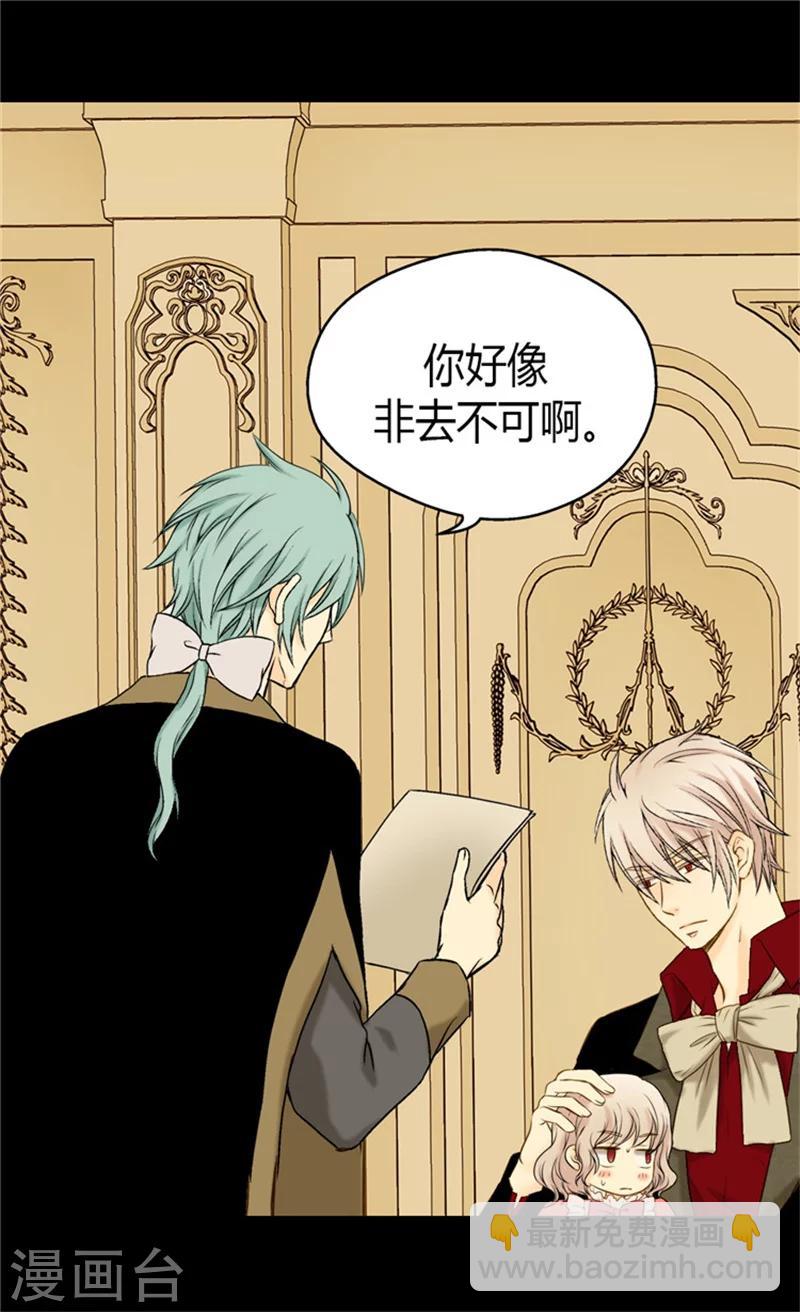 🍹皇帝的独生女 第67话 怕被你忘记 第5页