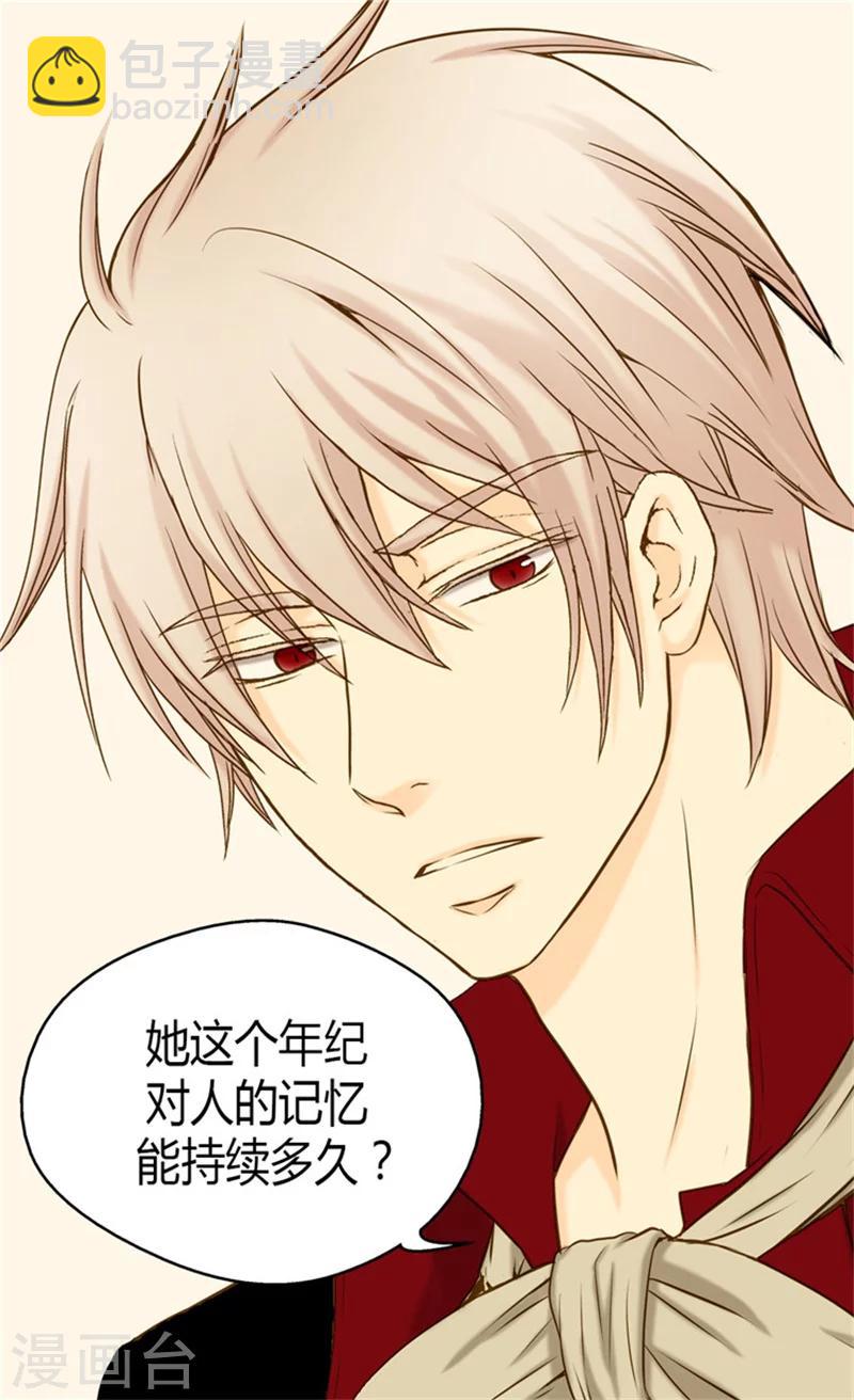 🍹皇帝的独生女 第67话 怕被你忘记 第6页