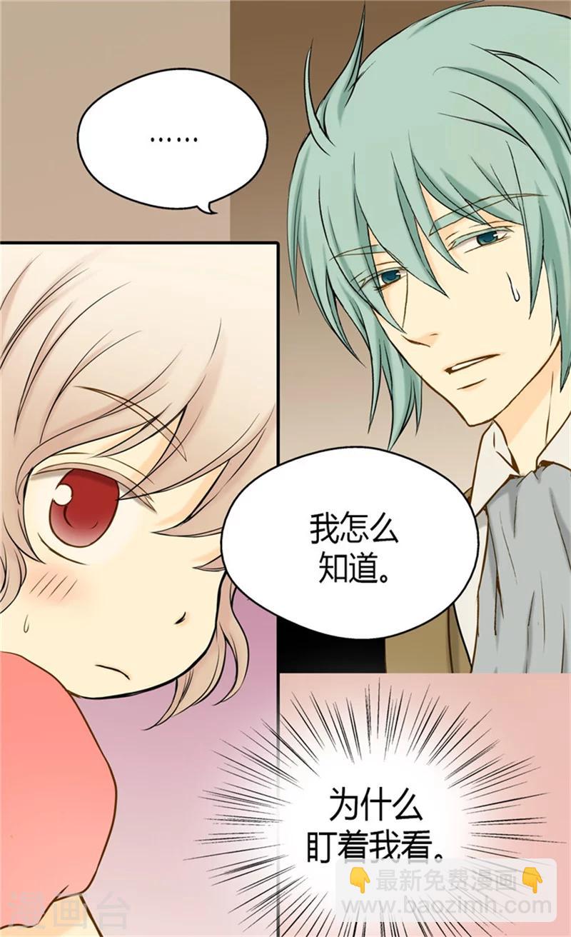 🍹皇帝的独生女 第67话 怕被你忘记 第7页