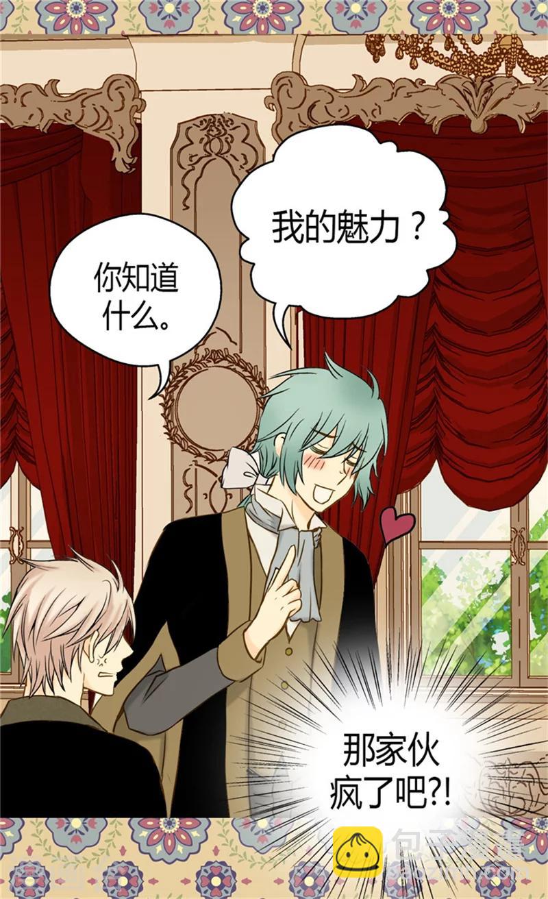 🍹皇帝的独生女 第67话 怕被你忘记 第8页