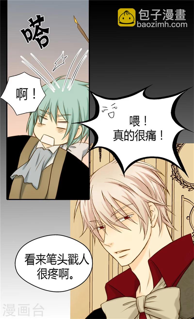 🍹皇帝的独生女 第67话 怕被你忘记 第9页