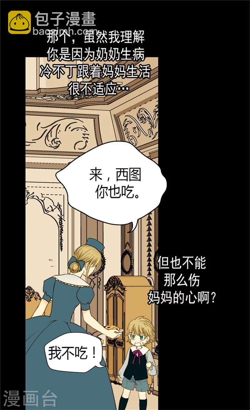 🍹皇帝的独生女 第69话 见好就收 第10页