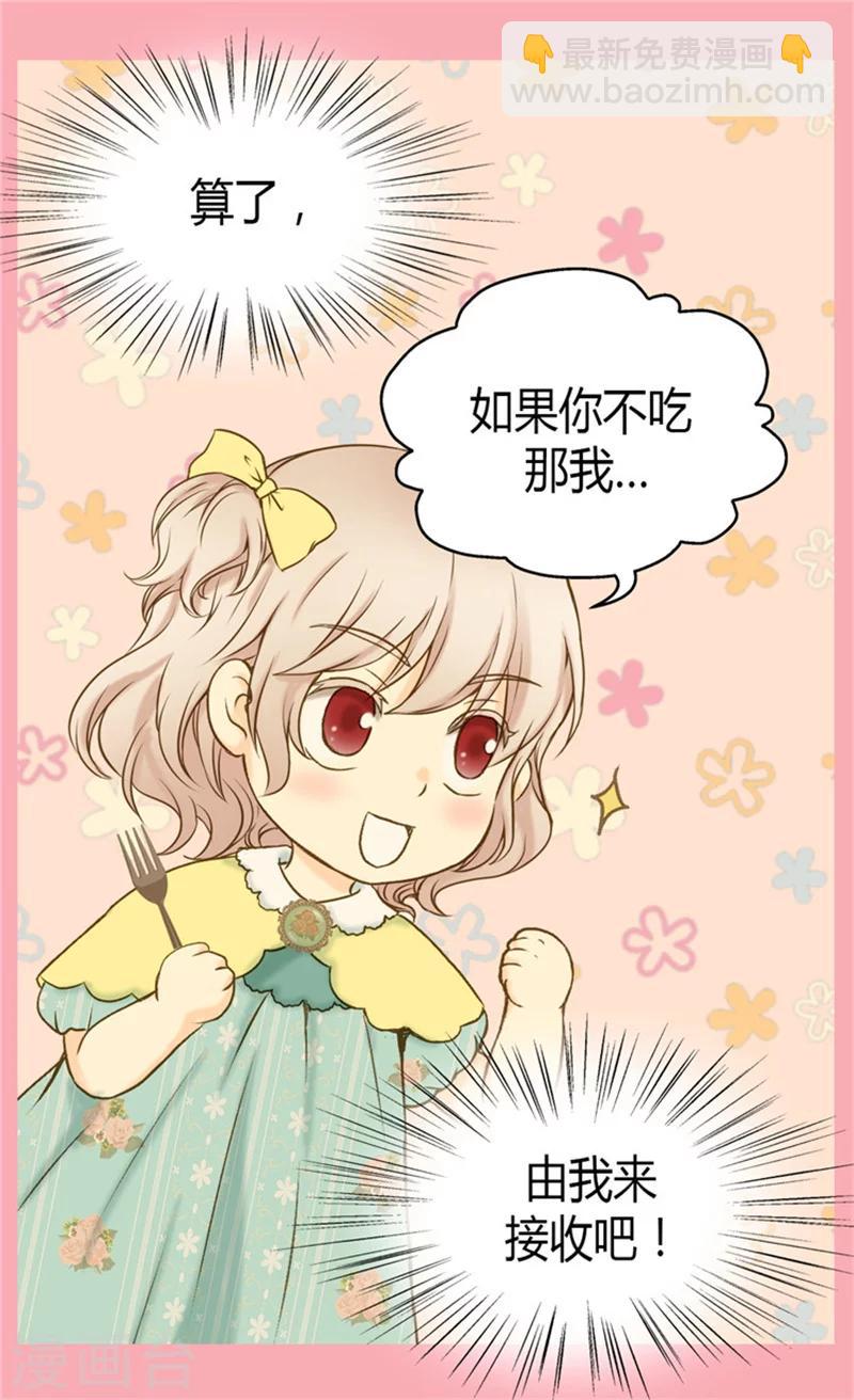 🍹皇帝的独生女 第69话 见好就收 第11页