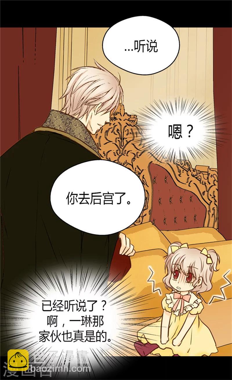🍹皇帝的独生女 第69话 见好就收 第16页