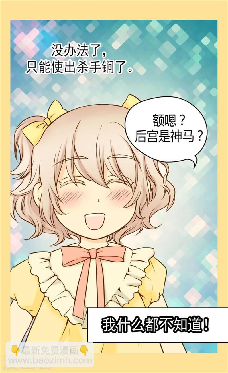 🍹皇帝的独生女 第69话 见好就收 第17页