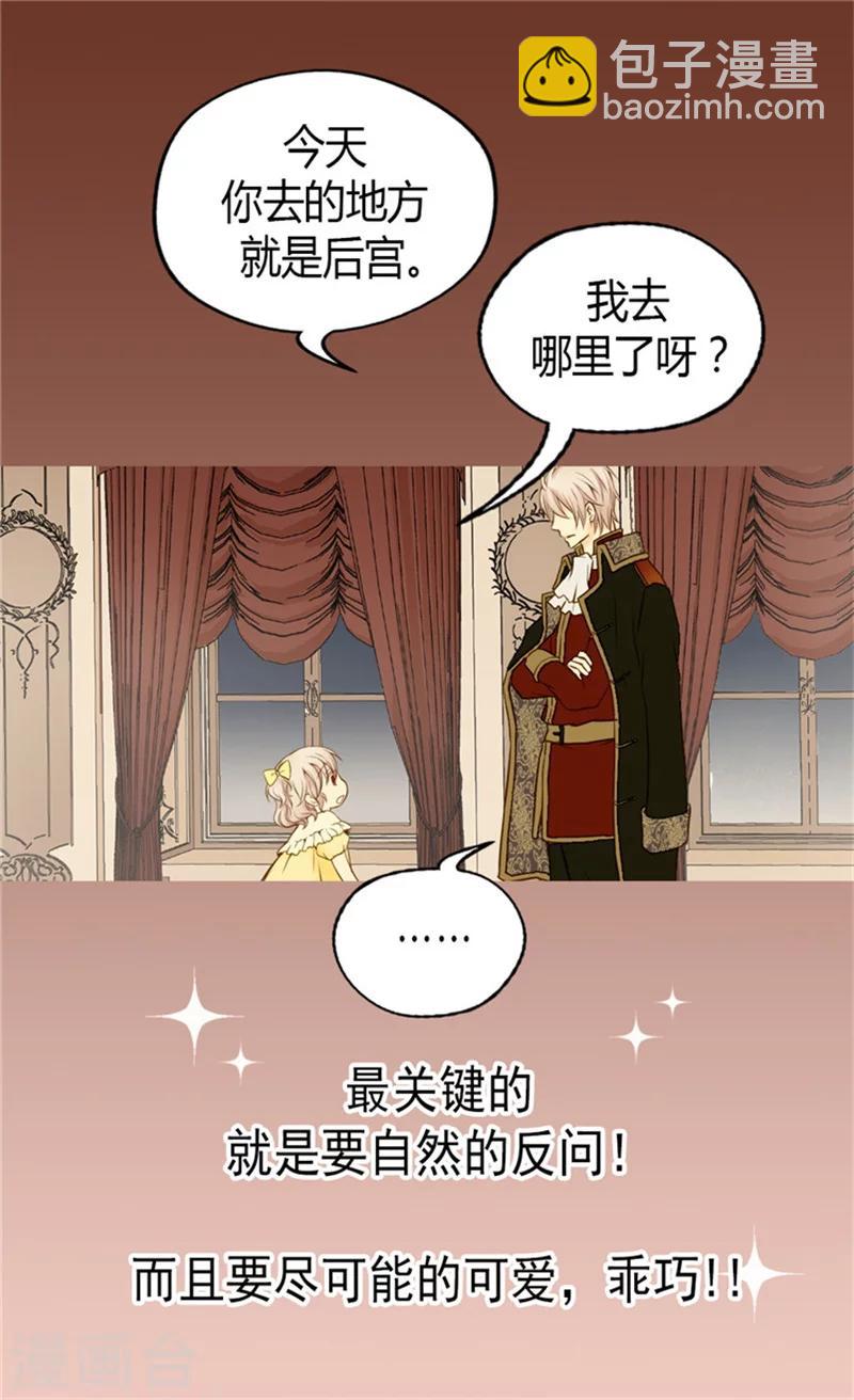 🍹皇帝的独生女 第69话 见好就收 第18页