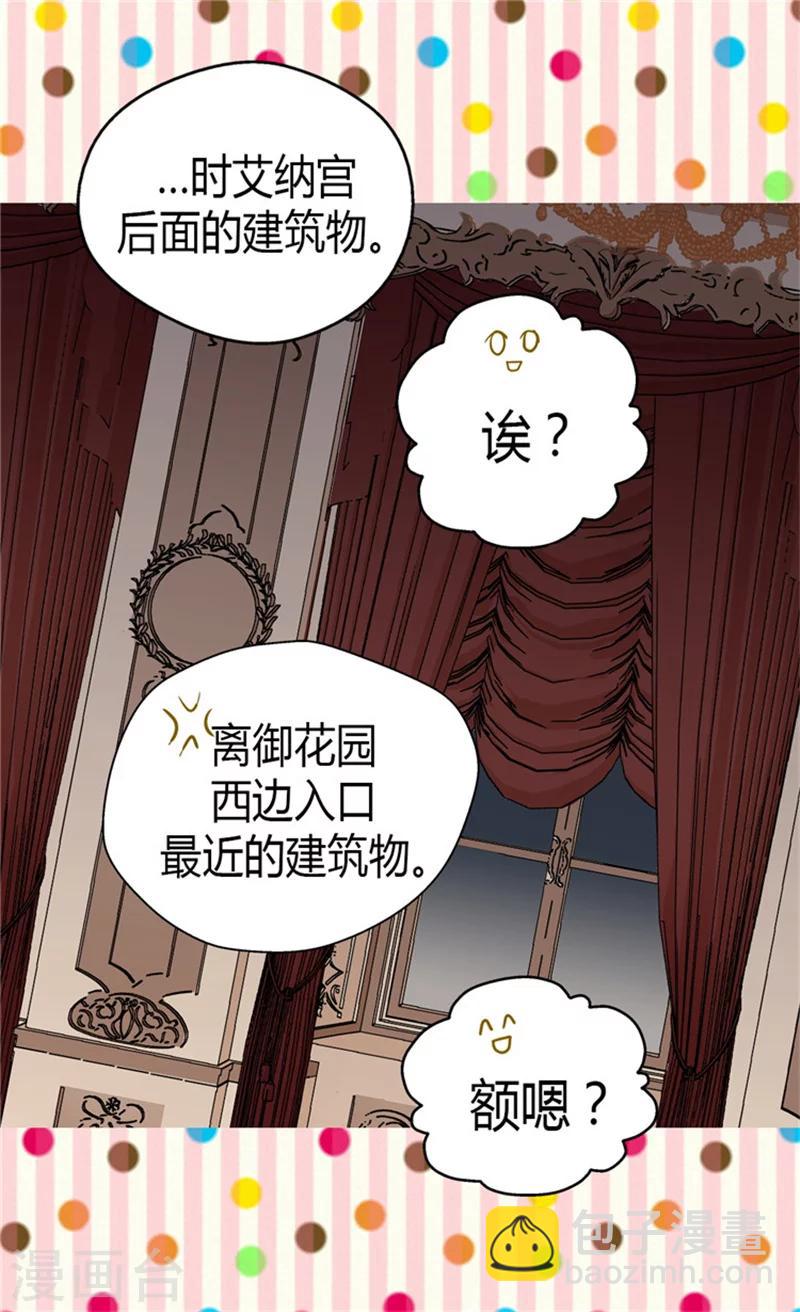 🍹皇帝的独生女 第69话 见好就收 第19页