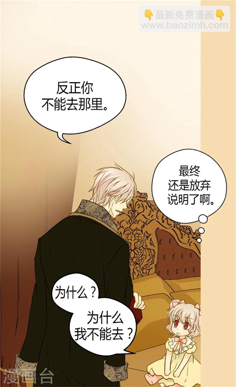 🍹皇帝的独生女 第69话 见好就收 第21页