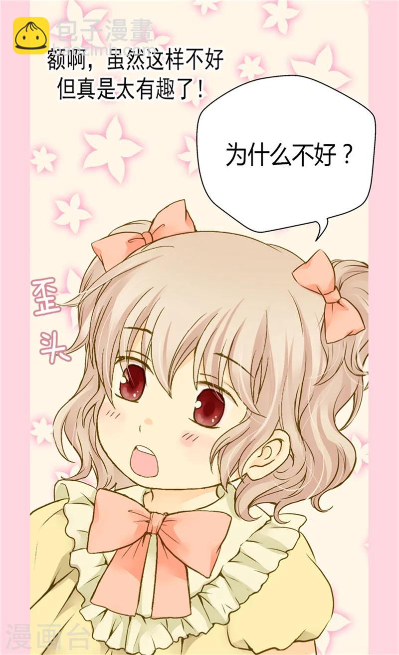 🍹皇帝的独生女 第69话 见好就收 第23页