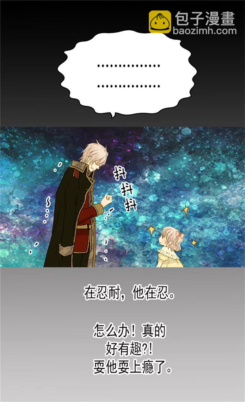 🍹皇帝的独生女 第69话 见好就收 第24页