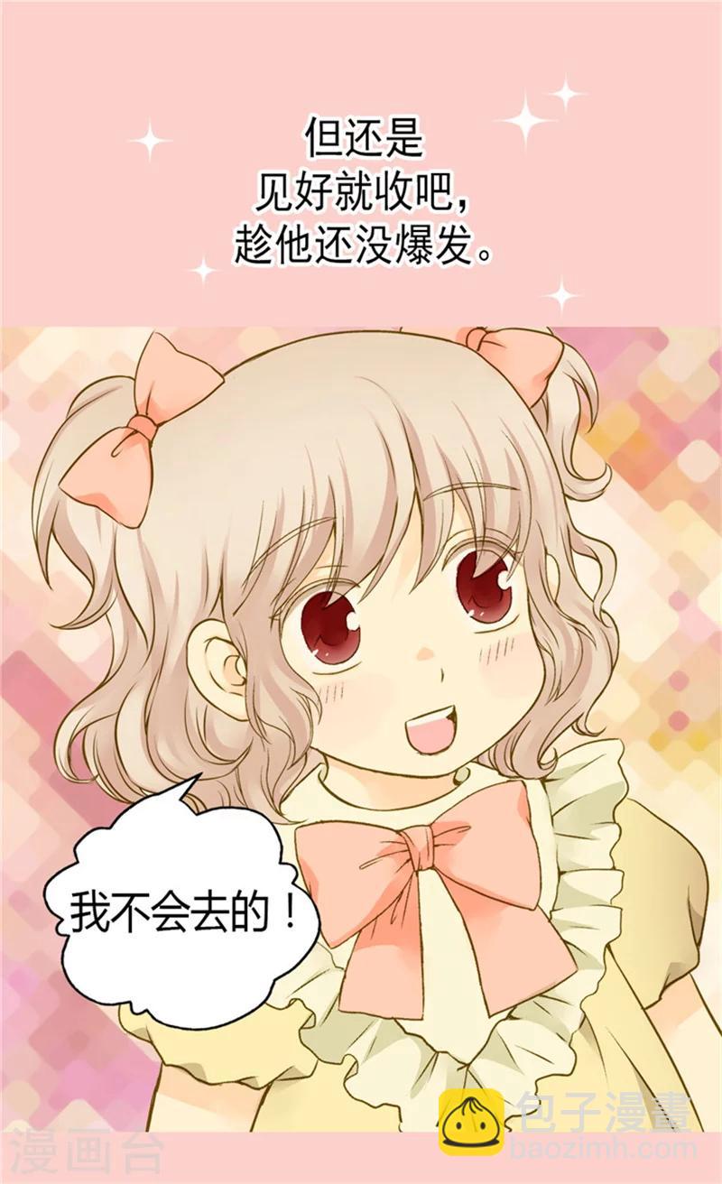 🍹皇帝的独生女 第69话 见好就收 第25页