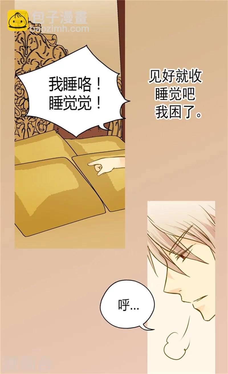 🍹皇帝的独生女 第69话 见好就收 第27页