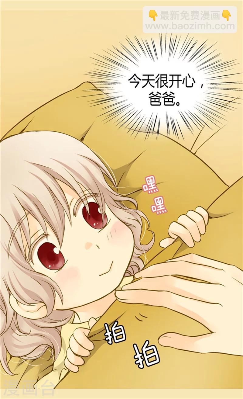 🍹皇帝的独生女 第69话 见好就收 第28页