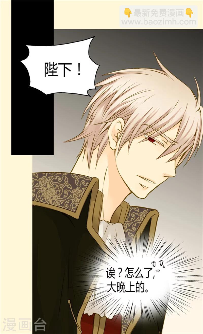 🍹皇帝的独生女 第69话 见好就收 第29页