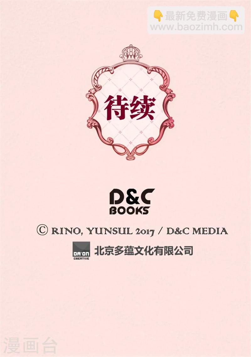 🍹皇帝的独生女 第69话 见好就收 第31页