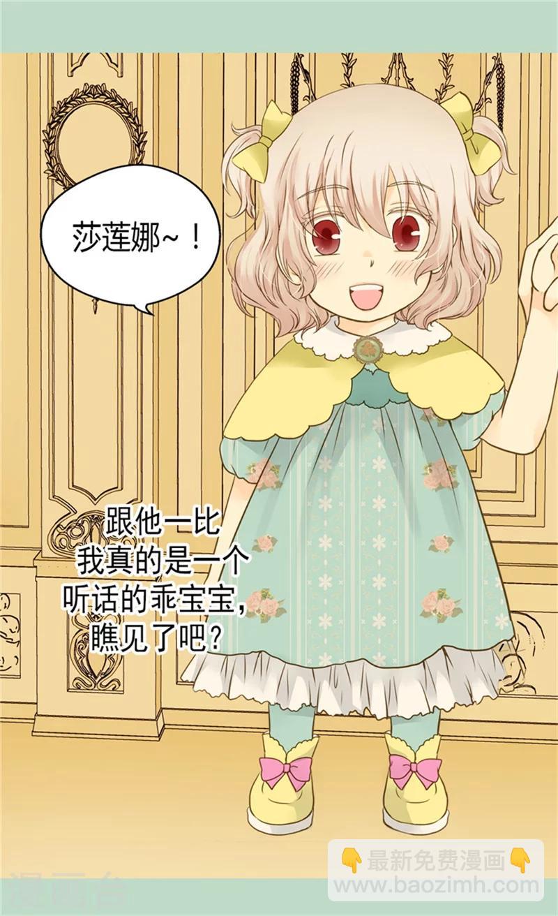 🍹皇帝的独生女 第69话 见好就收 第4页