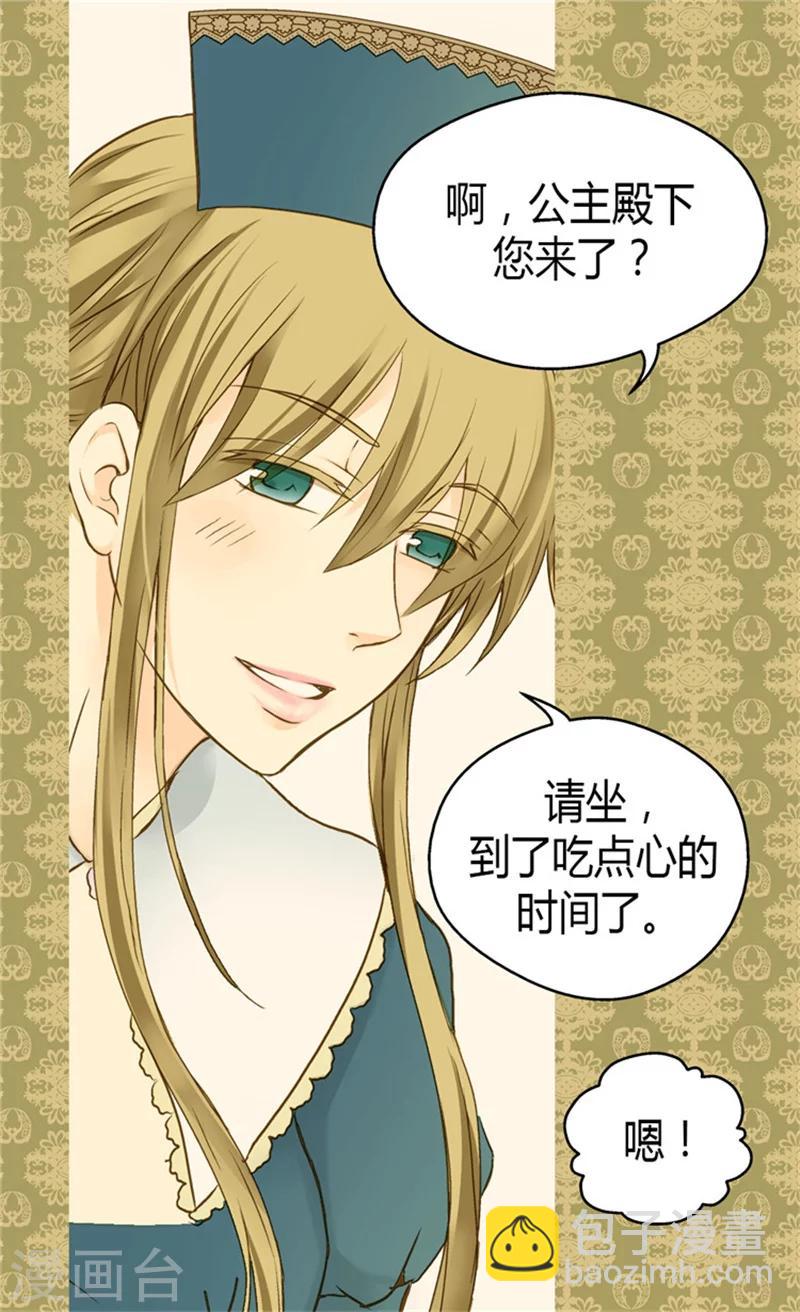 🍹皇帝的独生女 第69话 见好就收 第5页