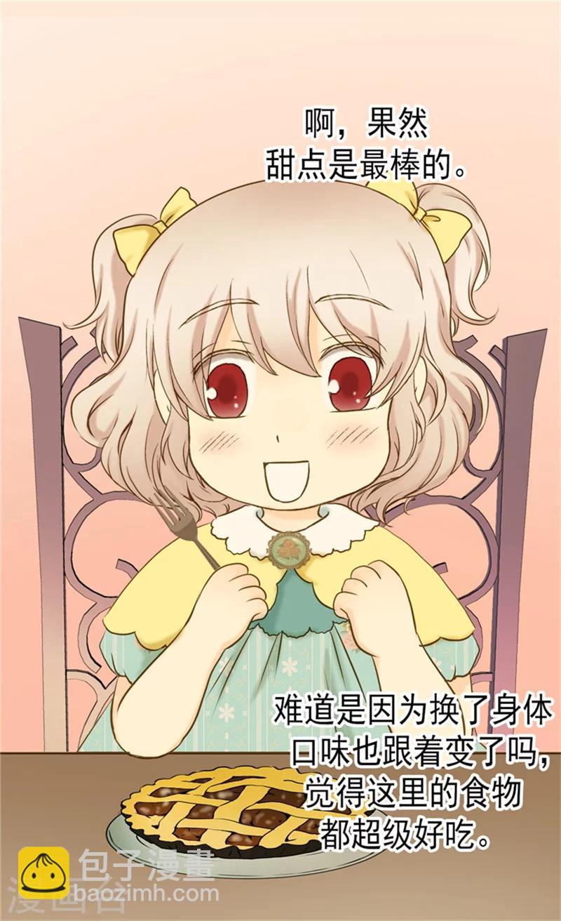 🍹皇帝的独生女 第69话 见好就收 第7页