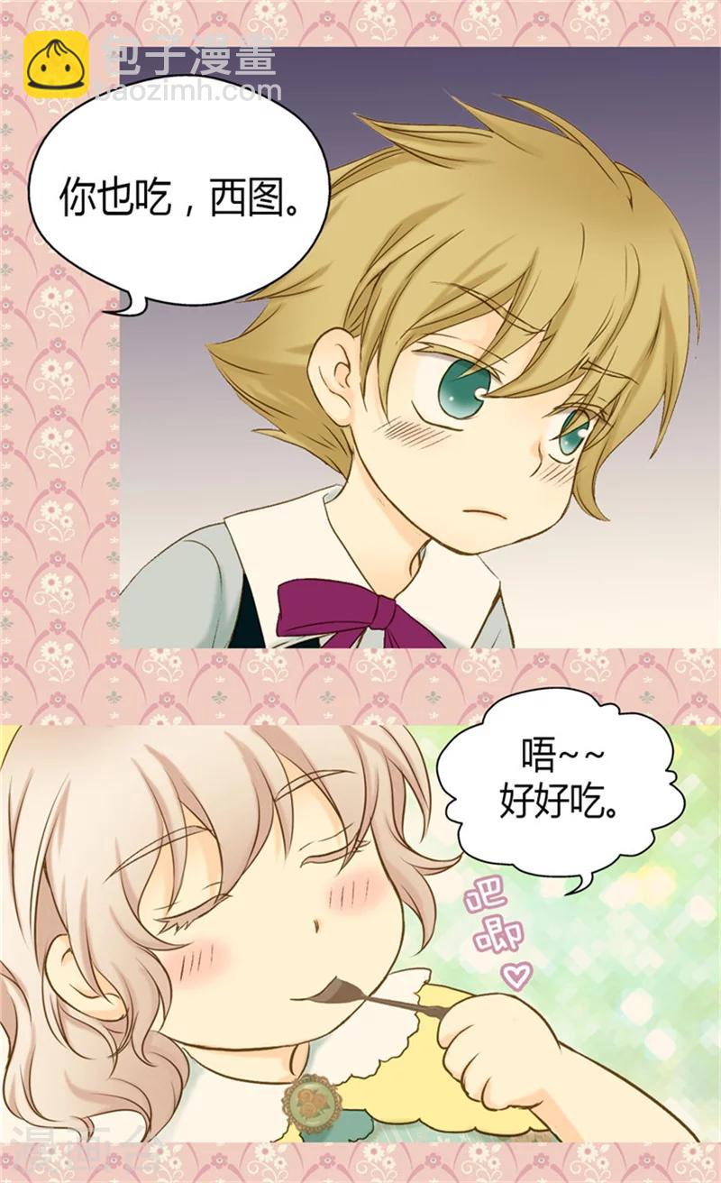 🍹皇帝的独生女 第69话 见好就收 第8页