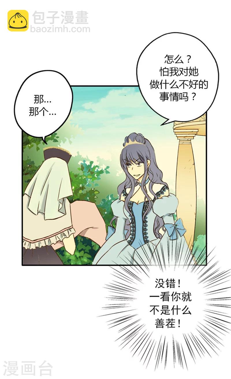 🍹皇帝的独生女 第7话 护短 第11页
