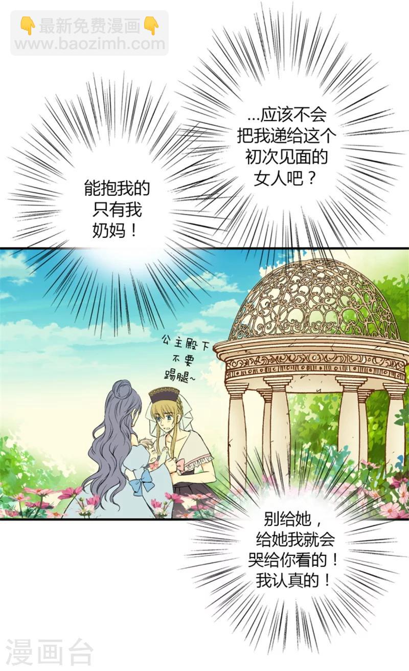 🍹皇帝的独生女 第7话 护短 第12页