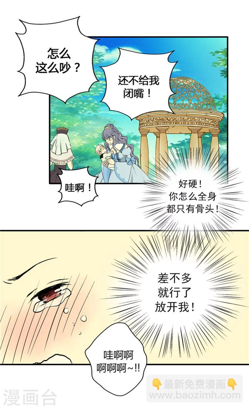 🍹皇帝的独生女 第7话 护短 第14页