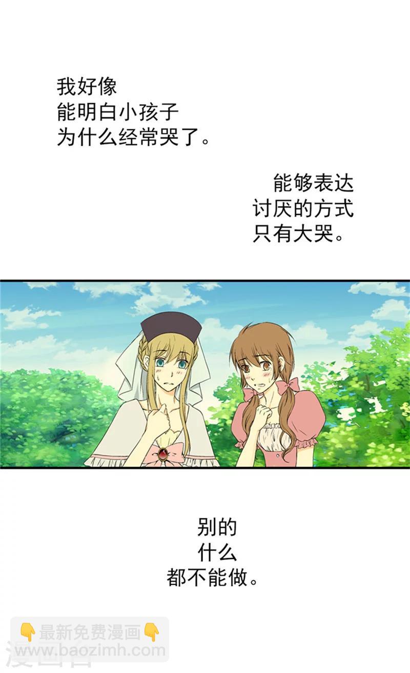 🍹皇帝的独生女 第7话 护短 第15页