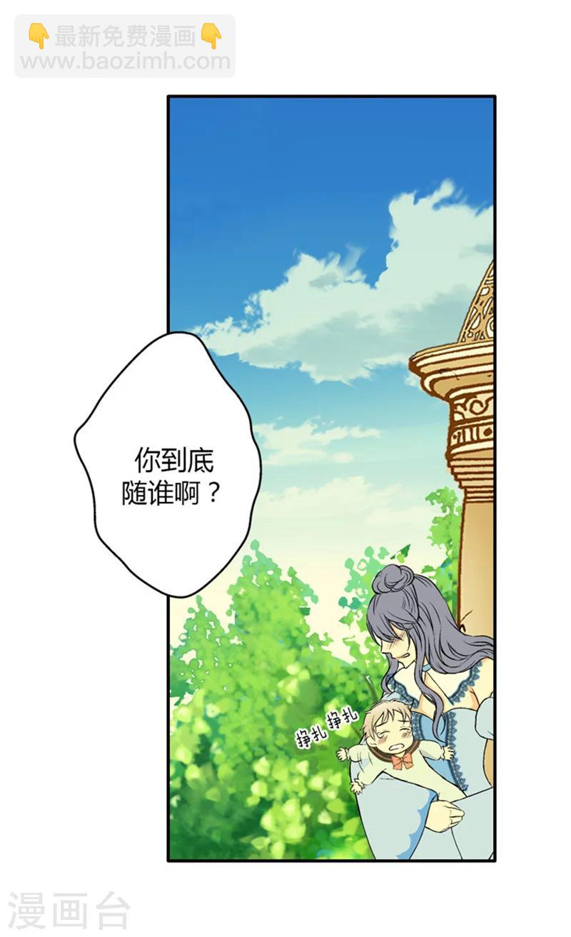 🍹皇帝的独生女 第7话 护短 第16页