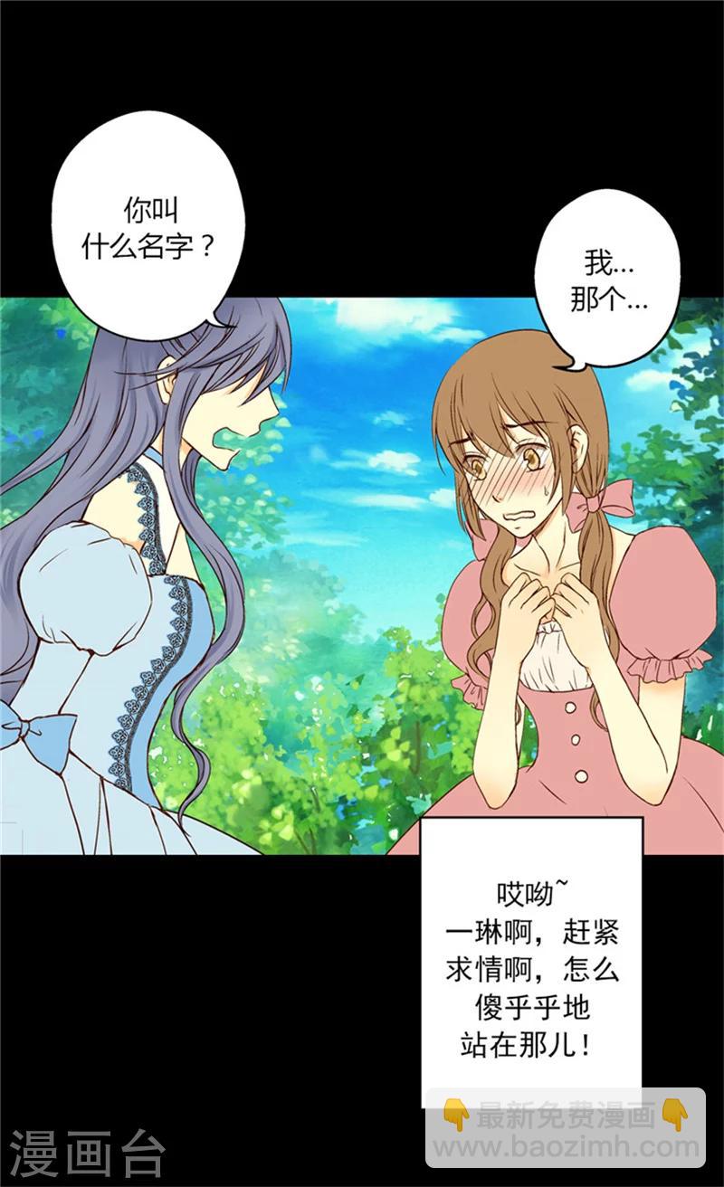 🍹皇帝的独生女 第7话 护短 第2页