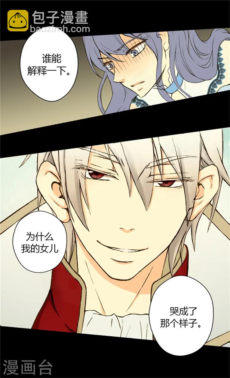 🍹皇帝的独生女 第7话 护短 第23页