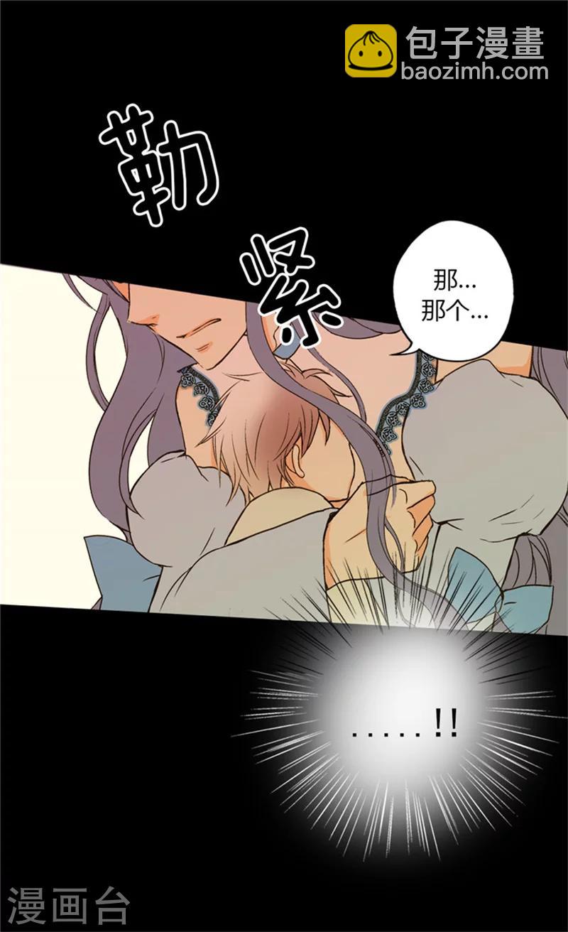 🍹皇帝的独生女 第7话 护短 第24页