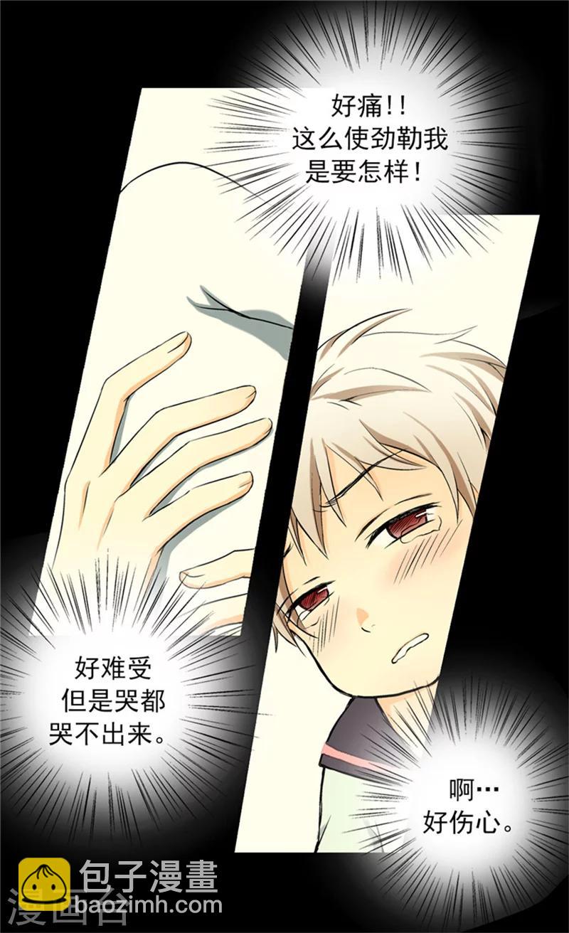 🍹皇帝的独生女 第7话 护短 第25页